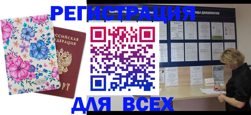 прописка законно в Губахе